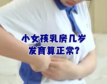 女生15到16岁乳房变化大吗？-15-16岁女生乳房发育特点与注意事项